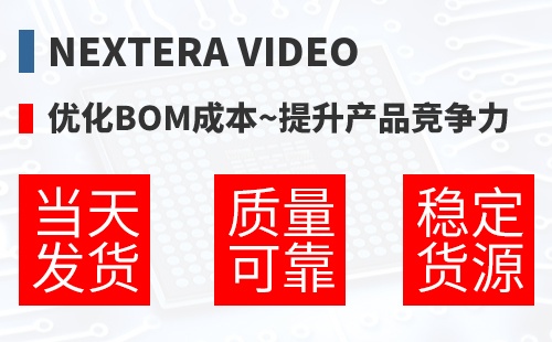 Nextera Video �Ż�BOM�ɱ�,������Ʒ������